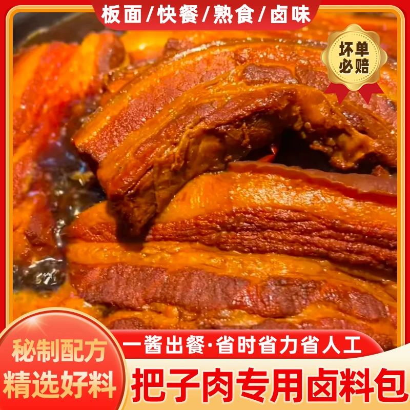 【整袋】把子肉卤料包万能卤汁香浓卤肉料包秘制配方粉面快餐卤水料