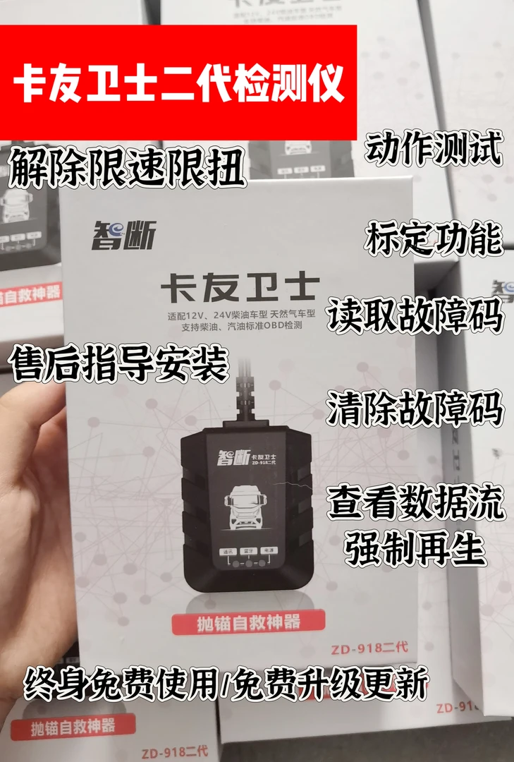 卡友卫士二代故障诊断仪新版解码器货车卡车柴油汽油车电脑免年费