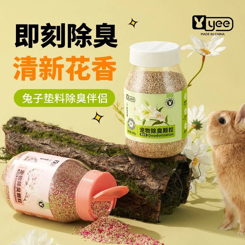yee兔子除臭颗粒仓鼠龙猫兔子豚鼠金丝熊垫材厕所除臭垫料伴侣