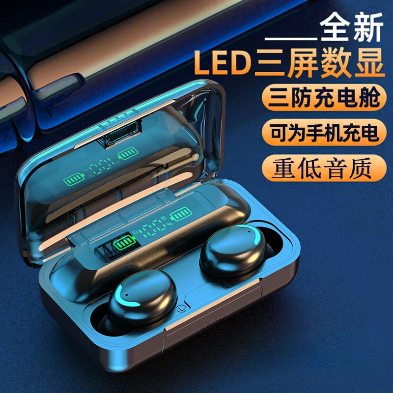 【精选好物】F9蓝牙耳机无线超长续航数显运动高音质迷你入耳式通用