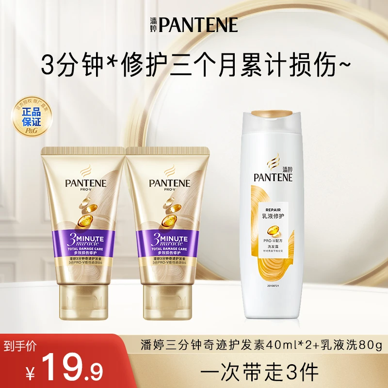 三分钟奇迹护发素40ml*2+乳液修护洗发水80g