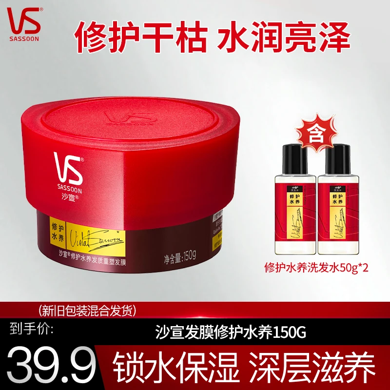 沙宣修护水养发膜150g+修护水养洗发水50g*2