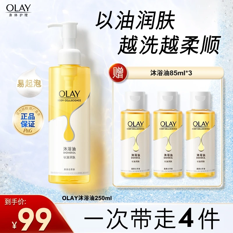 OLAY沐浴油250ml+沐浴油85ml*3