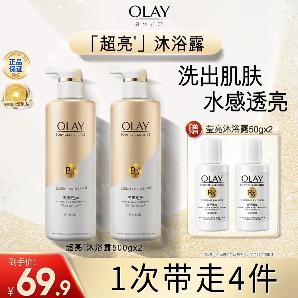 OLAY亮泽透光沐浴露500g*2+沐浴露50g*2