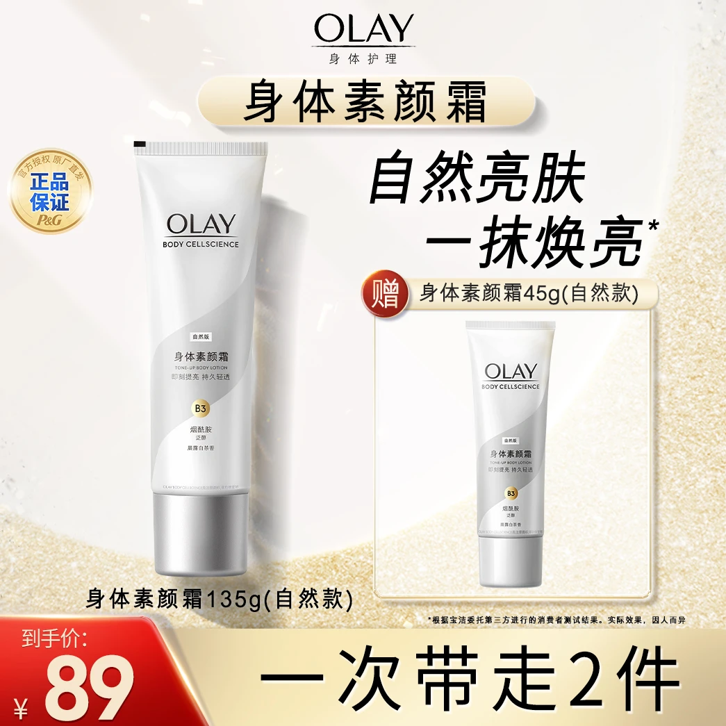 OLAY烟酰胺身体素颜霜自然款自然焕亮身体乳滋润保湿男女士推荐