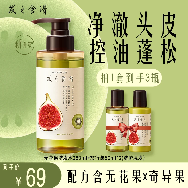 发之食谱无花果奇异果洗发水280ml+旅行装50ml*2