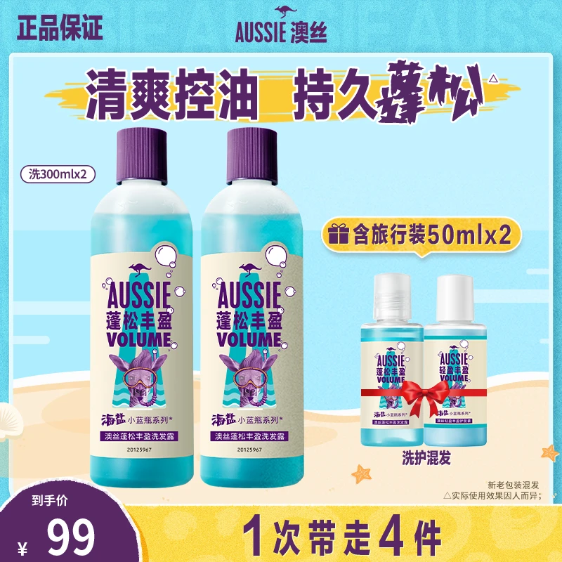 澳丝袋鼠控油蓬松海盐洗发水蓬松水润椰子洗发水套组