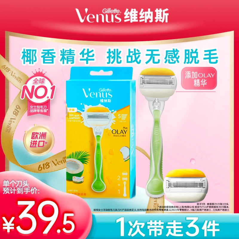 Venus维纳斯椰子气垫刀女士全身腋毛刮毛刀