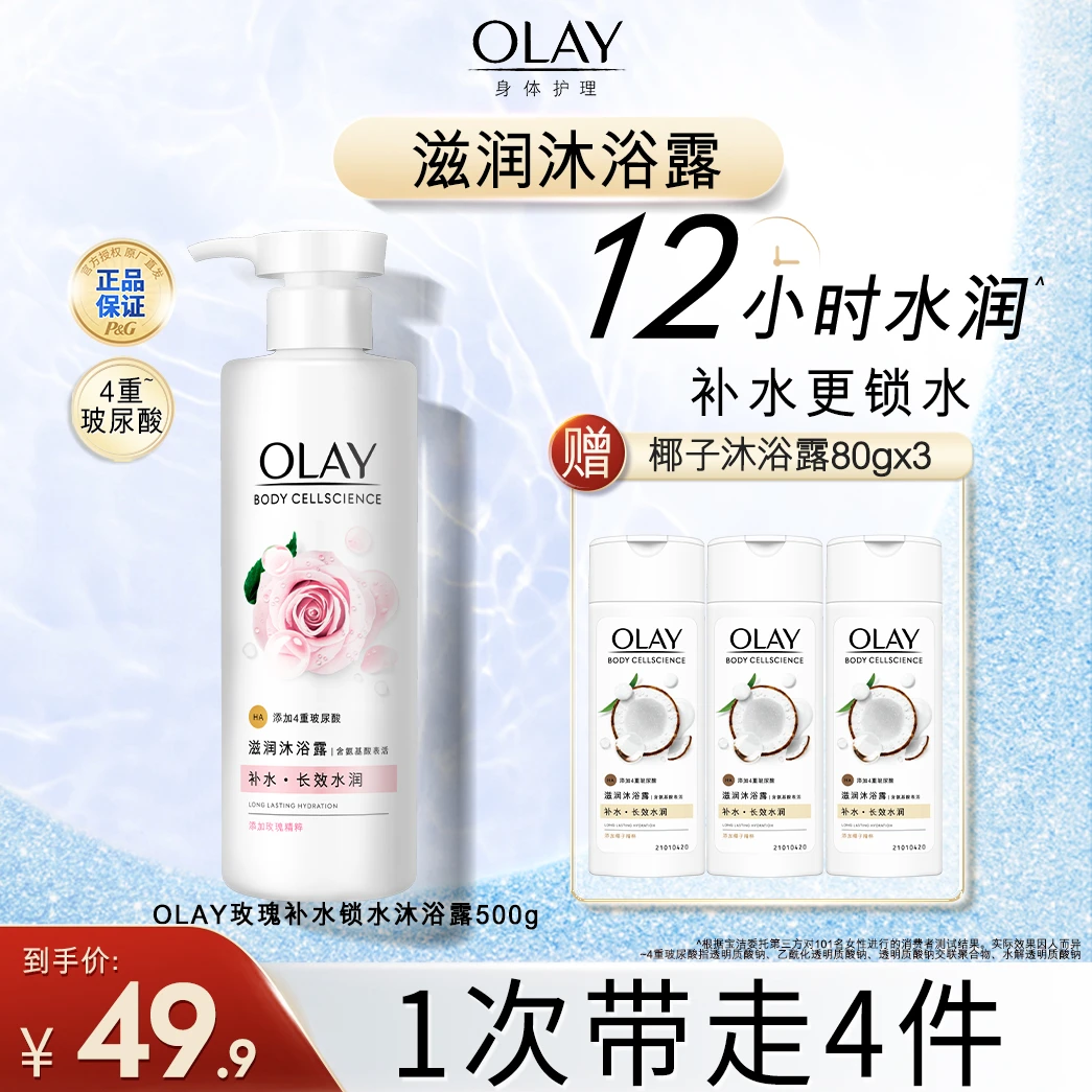 OLAY锁水沐浴露滋润保湿椰奶玫瑰香清洁沐浴露推荐官方正品男女士