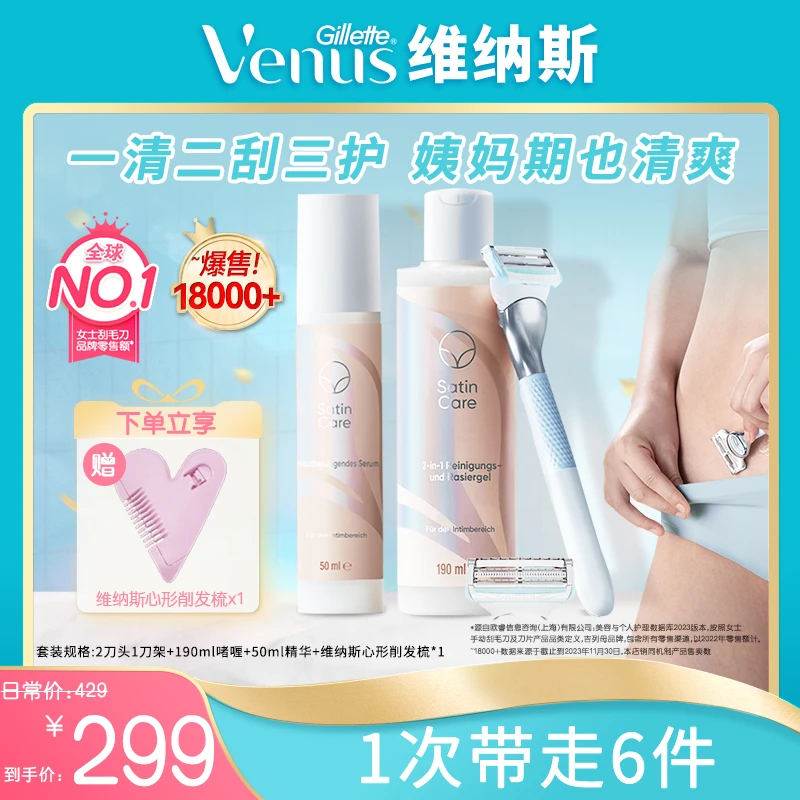 【新年礼物】Venus维纳斯私护专研女士比基尼脱毛刀刮毛刀套装
