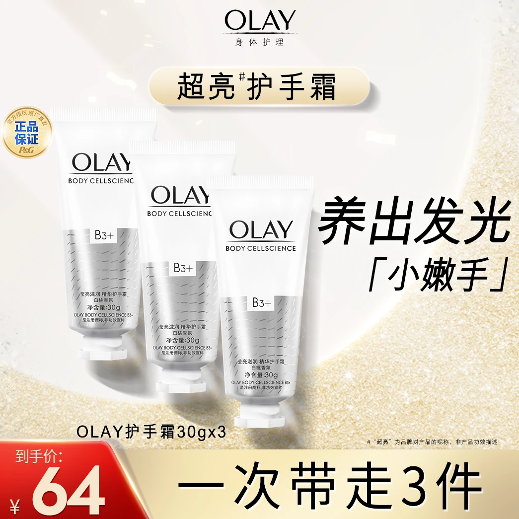 OLAY烟酰胺莹亮护手霜滋润保湿男女士便携推荐