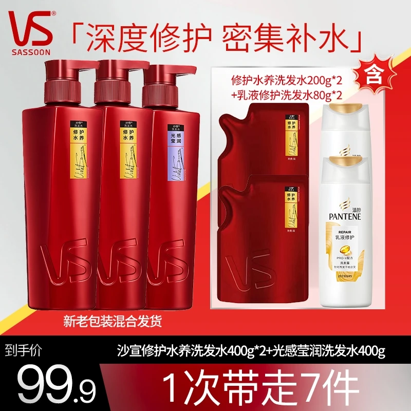 沙宣修护水养洗400g*2+光感莹润洗400g+洗补200g*2+旅行装80g*2