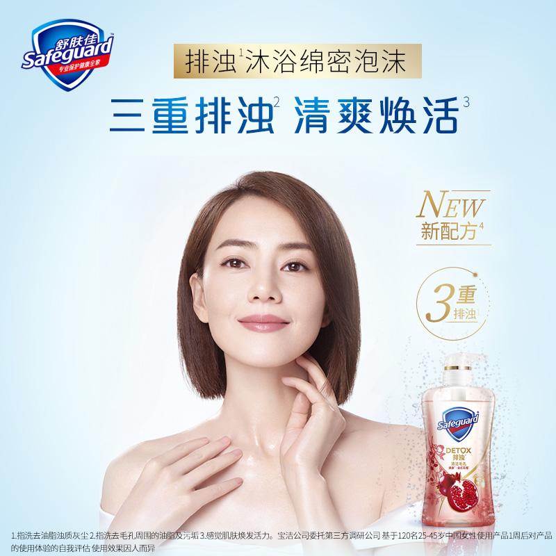 【净透毛孔】舒肤佳红石榴啫喱540ml沐浴露洗手液套装(到手6件)-3