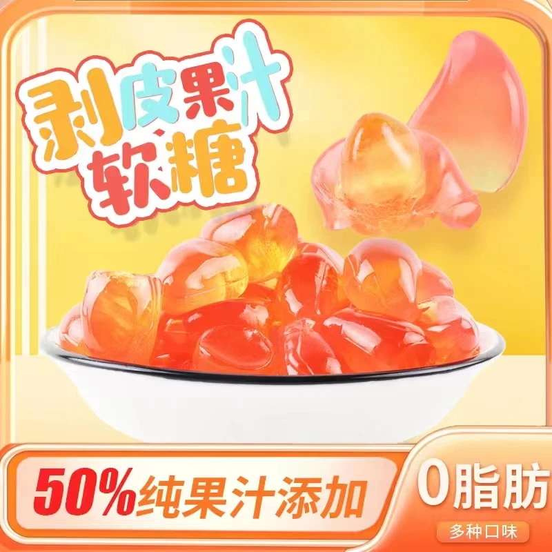 掌柜同学 剥皮软糖芒果青提水蜜桃紫葡水果网红果汁糖果小零食