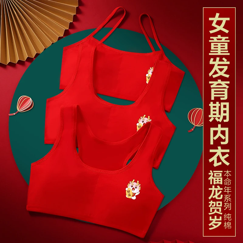 本命年内衣发育期女童小背心内穿儿童初中小学生纯棉文胸13岁红色