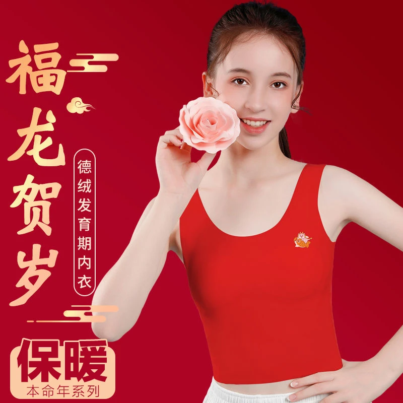 本命年德绒保暖内衣发育期大童小背心女童无痕文胸13岁龙年大红色