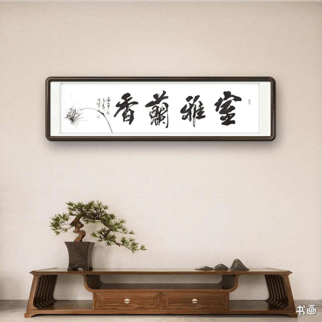 唐振峰（室雅兰香）六尺对开书法作品