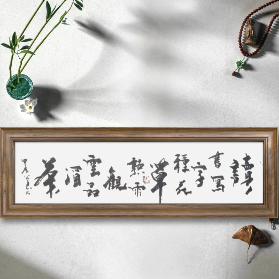 武公良书法读书写字六尺