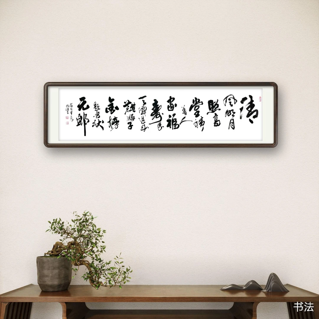 唐振峰书法《清风明月》六尺对开