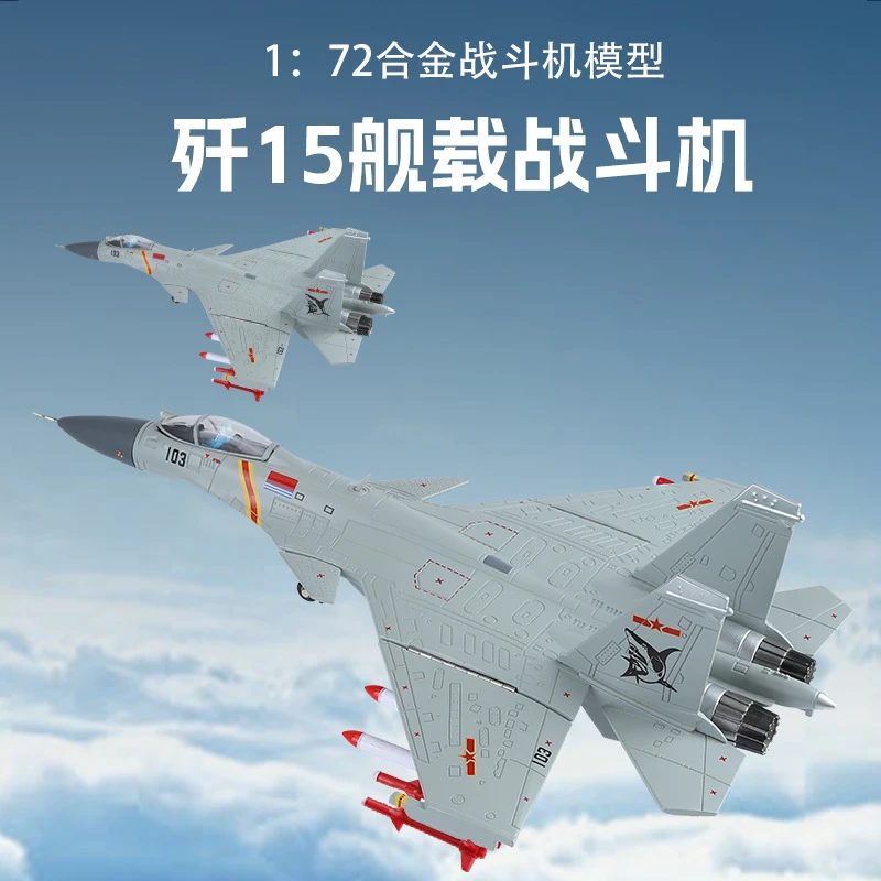 奇艺1:72 舰载战斗机歼15合金飞机仿真模型玩具 正版授权部件活动