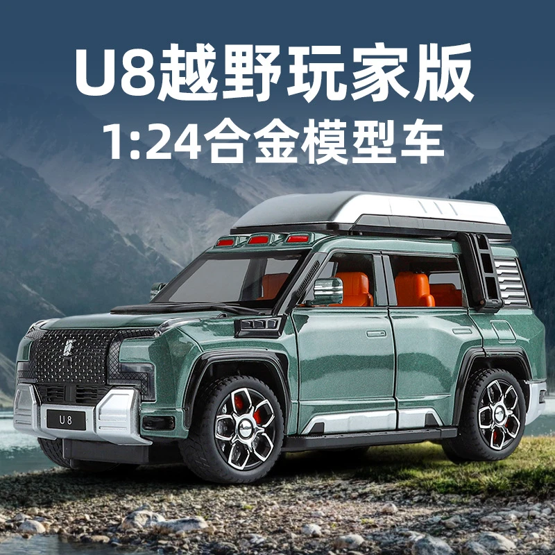 新豪迪1:24 BYD仰望U8合金车模型玩具 开门声光回力避震转向喇叭