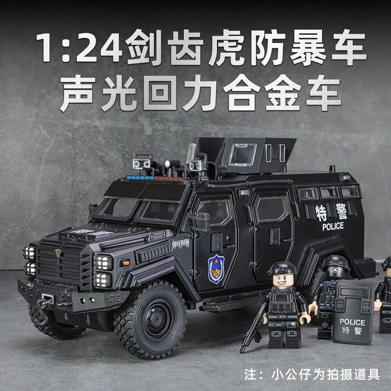 金丽方1:24剑齿虎装甲防爆警车合金模型玩具声光回力避震转向联动