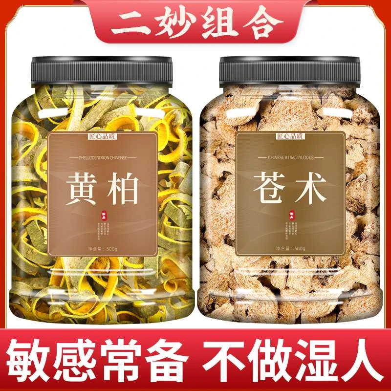 黄柏苍术泡水喝的作用二妙散正品龙胆草和黄柏茶生炒苍术片姜1g