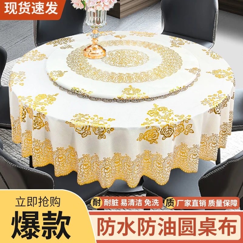欧式防水防油防烫免洗PVC烫金餐桌布加厚酒店圆桌布耐脏桌台布