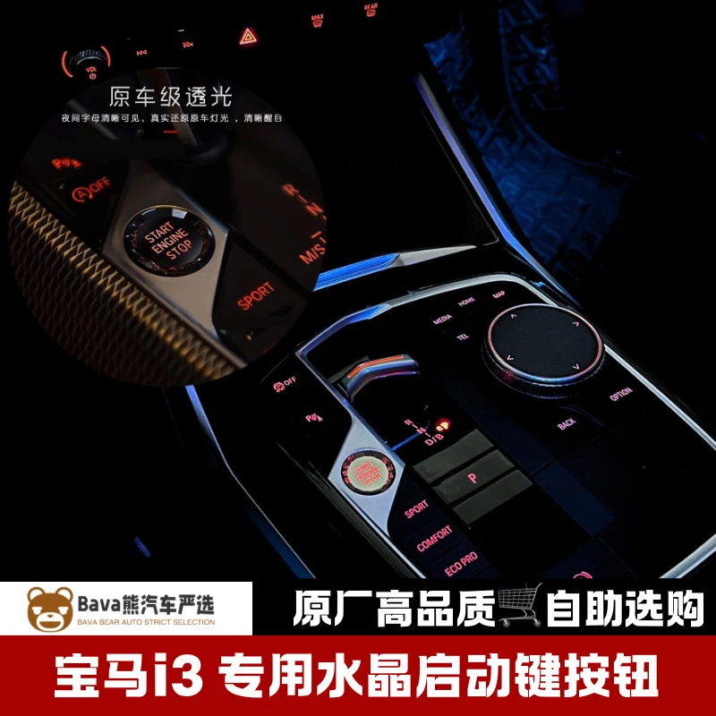 适用20-25款宝马i3 3系 4系专用一键启动水晶透光级按键替换安装