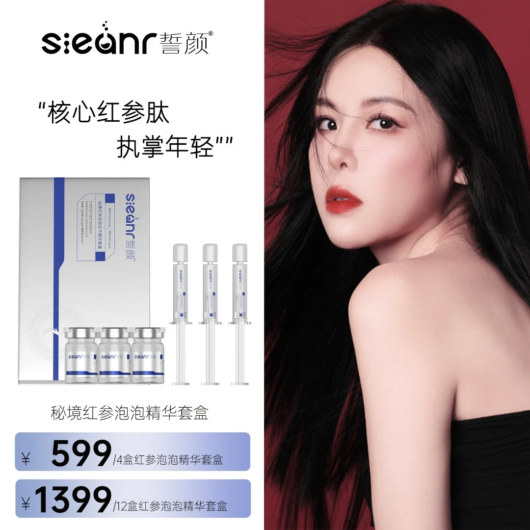 【青青优选】Sieanr誓颜秘境红参泡泡冻干精华套盒紧致