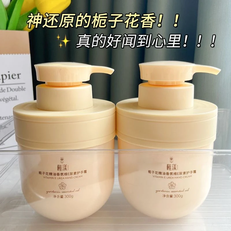 热卖】稚漾栀子花香护手霜补水维E尿素滋润清爽保湿防干裂护手霜