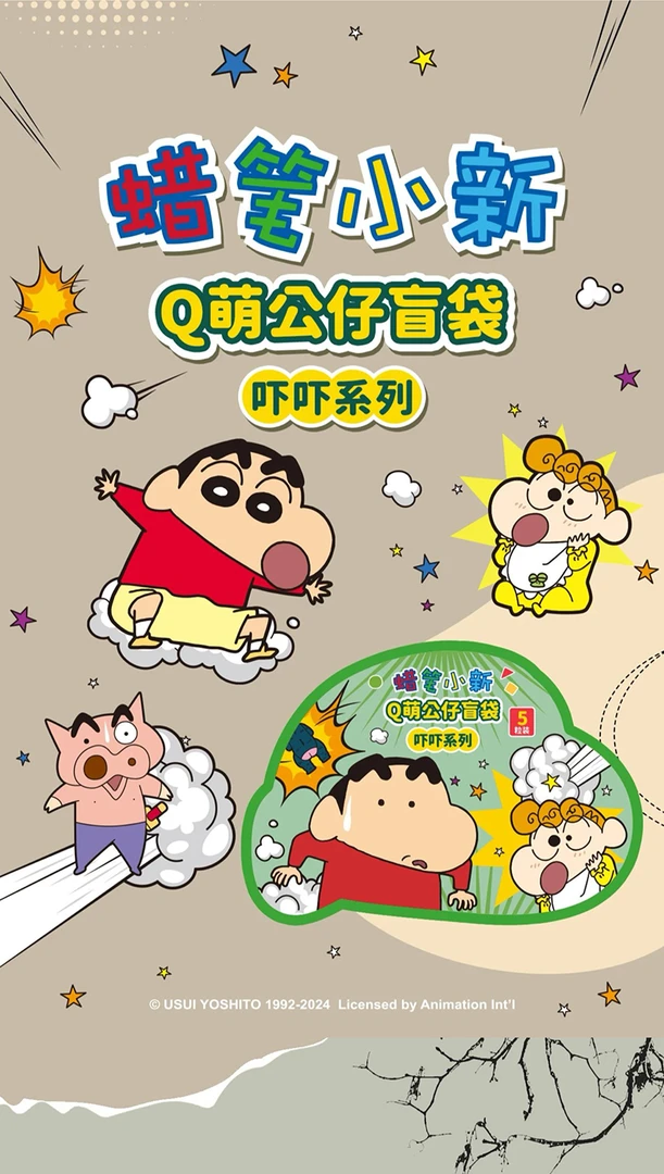 蜡笔小新吓吓系列盲盒潮玩萌粒Q版动漫周边