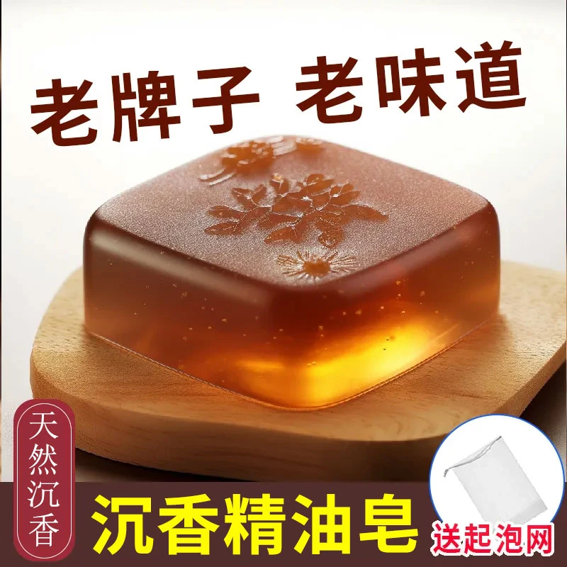 沉香手工精油皂檀香除螨皂洗澡男女洗脸皂洁面沐浴清洁皂香味旅行