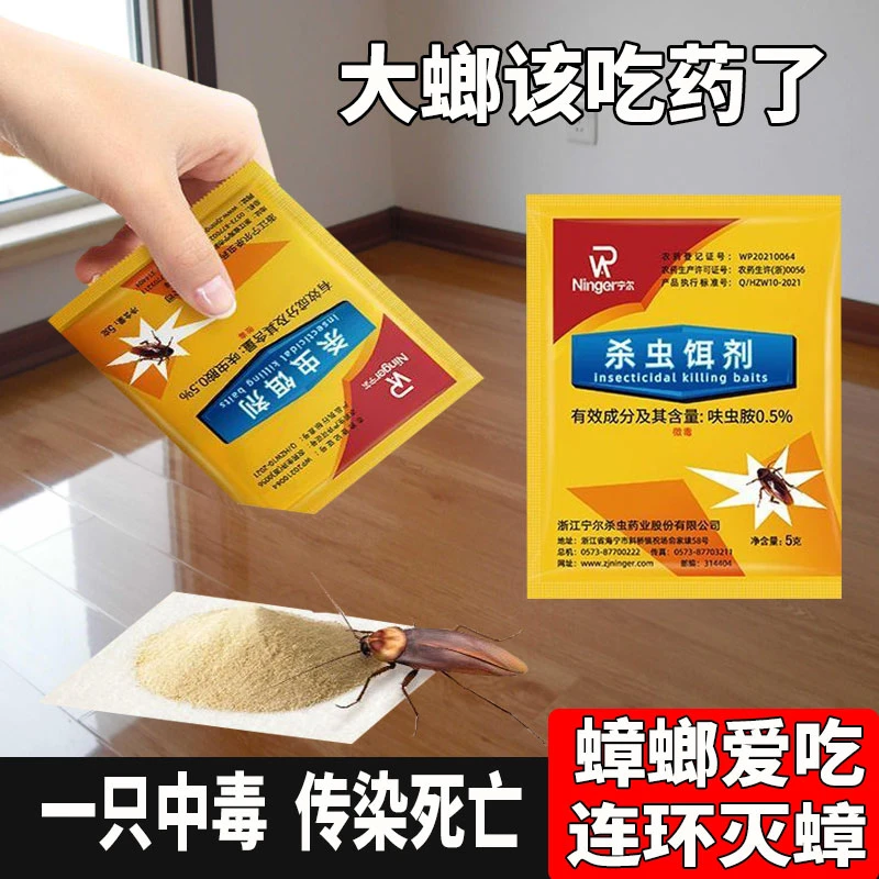 宁尔蟑螂药室内家用非无毒杀虫驱虫灭小强厨房粉末杀虫药神器