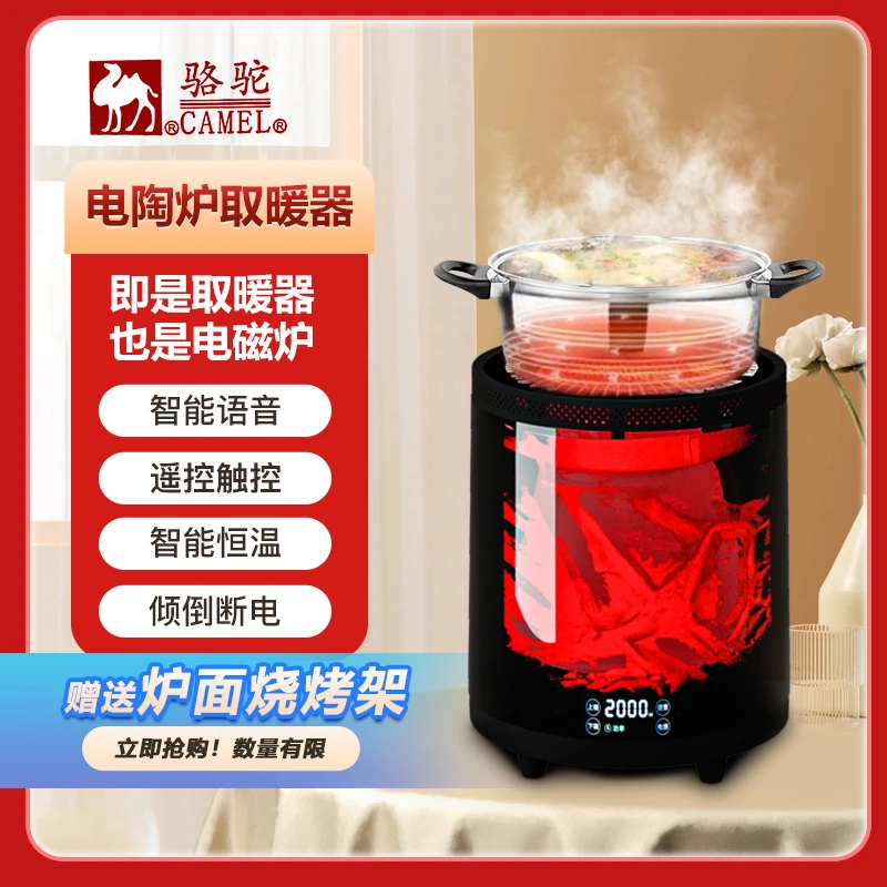 【取暖神器】骆驼多功能取暖器 3D仿真火焰 智能语音操控整屋升温h