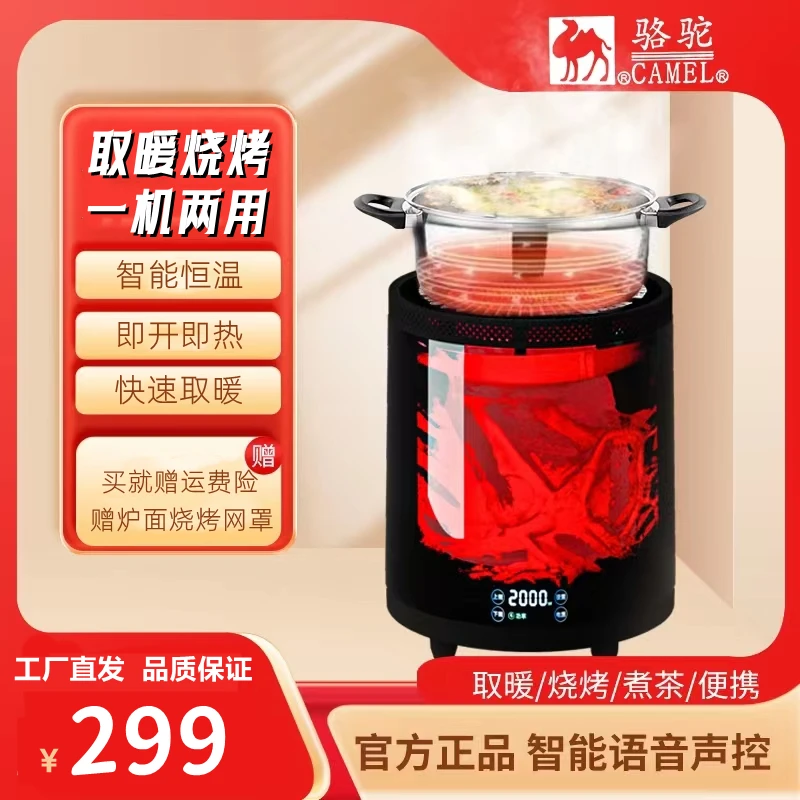 【取暖神器】骆驼全屋取暖器 3D仿真火焰 语音操控 全屋升温烤火炉