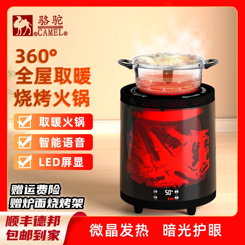 CAMEL/骆驼全屋取暖器 3D仿真火焰山壁炉 智能语音操控两用电暖器