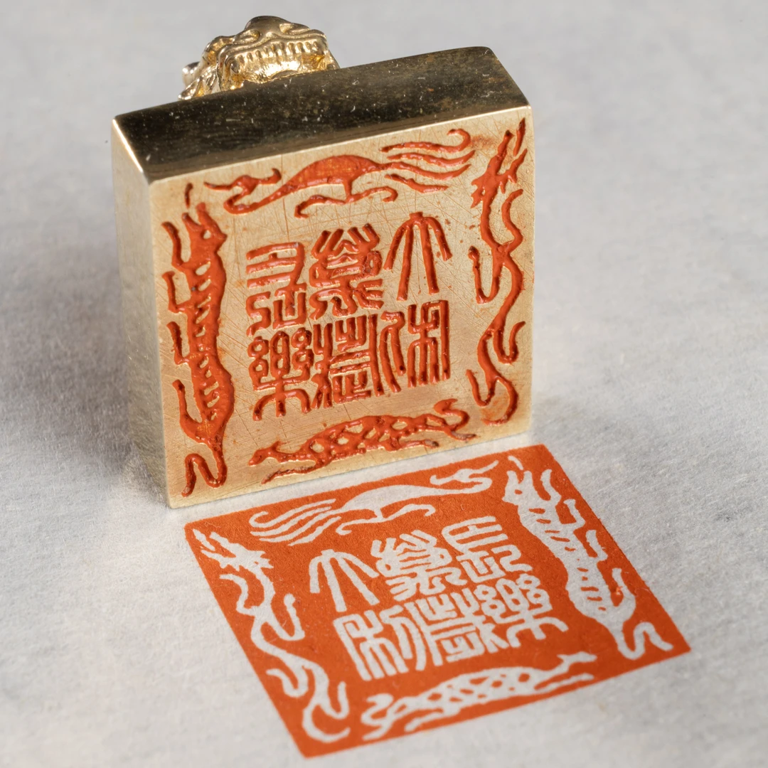 乘乘堂机雕1.9cm蒲牢黄铜印章内容长乐万岁大利篆刻闲章四灵印