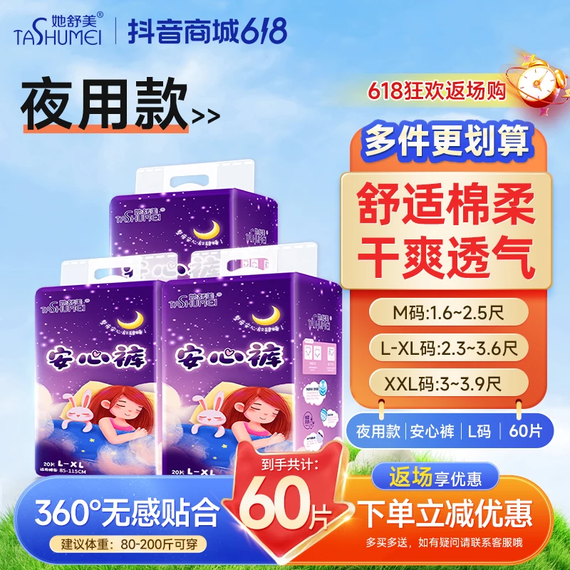 她舒美【粉丝回购】女生经期安心裤舒卫生巾透气大吸量到手60片陆