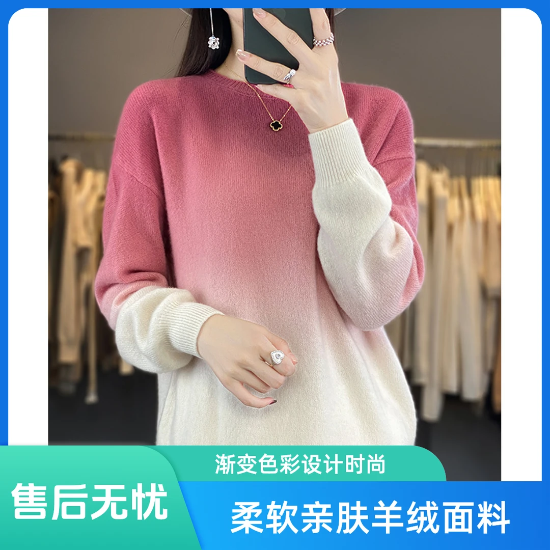 渐变慵懒宽松针织衫秋冬气质休闲内搭圆领套头羊毛长袖打底衫女