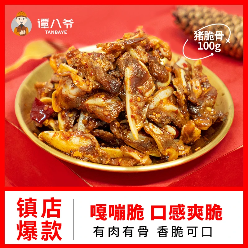 赠：香辣猪脆脆骨2袋