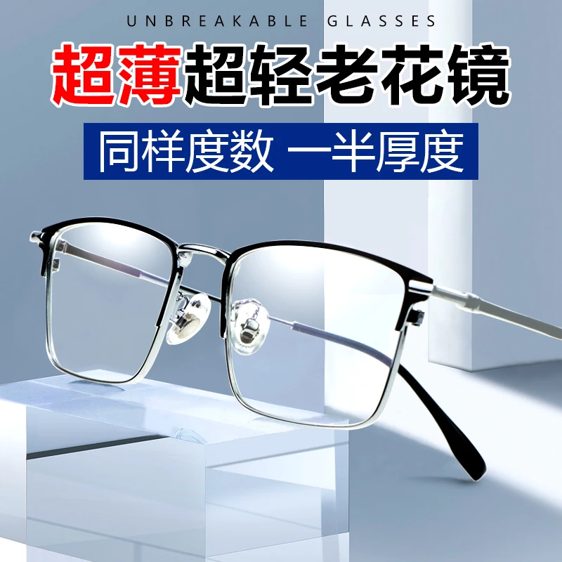 高度超薄超轻老花镜男款防蓝光抗疲劳50 - 450 500 550 600度眼镜