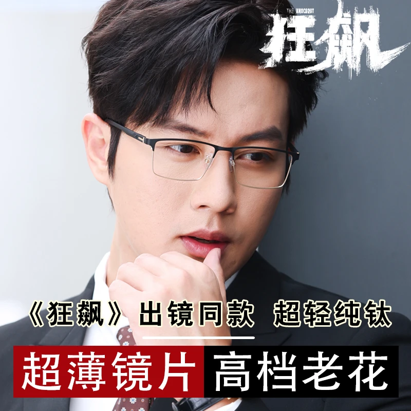 高启强同款超薄老花镜男士纯钛名牌官方高清老光眼镜旗舰店纯正品