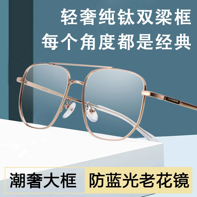 高清防蓝光老花镜男士高端老人钛合金老光眼镜纯眠定制江苏丹阳