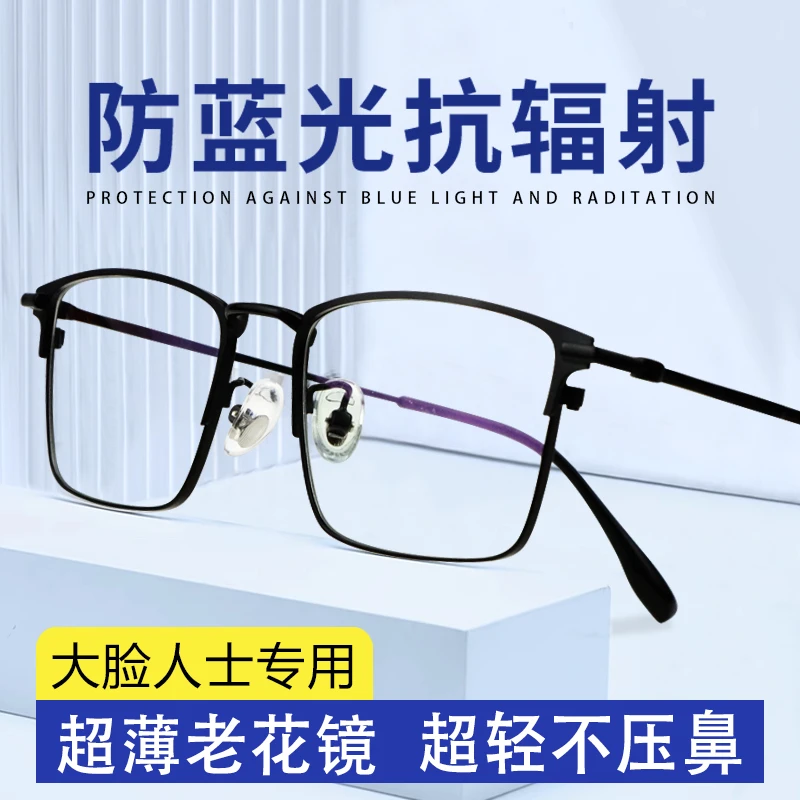 专业配老花镜江苏丹阳防篮光抗疲劳远视老人品牌正品高级老光眼镜