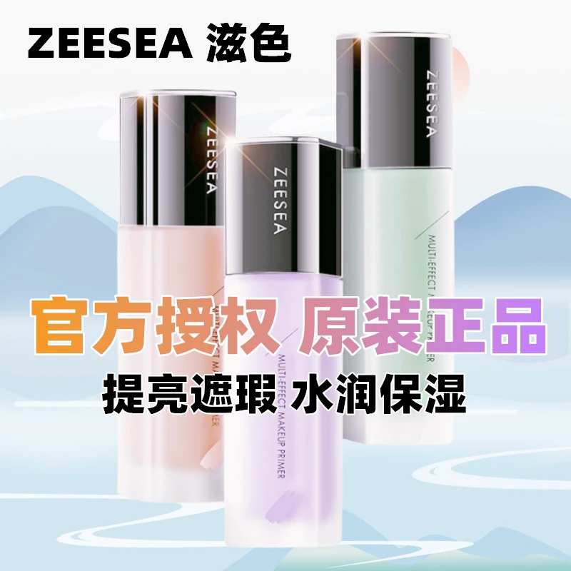 ZEESEA/滋色隔离霜中样持久保湿遮瑕隐形毛孔平价学生党多效姿色