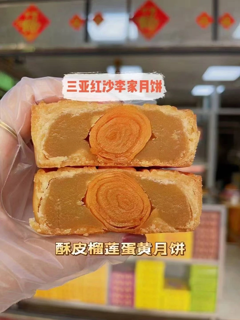 （省外地址可拍）三亚红沙李家月饼店，新鲜出炉，门店包邮到家