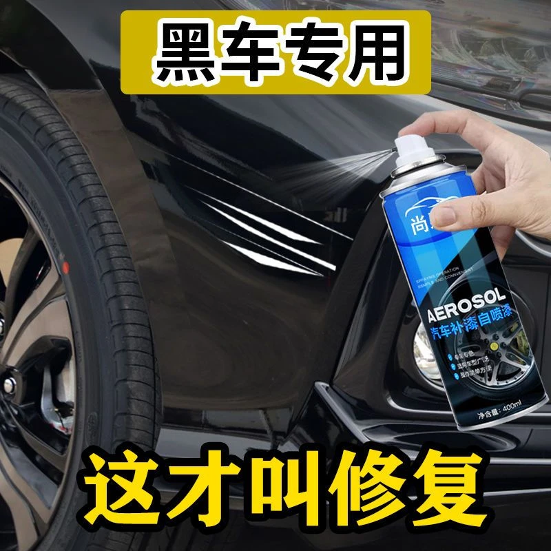 黑色汽车自喷漆车用补漆自动喷漆专用油漆补漆笔手喷漆车漆专车