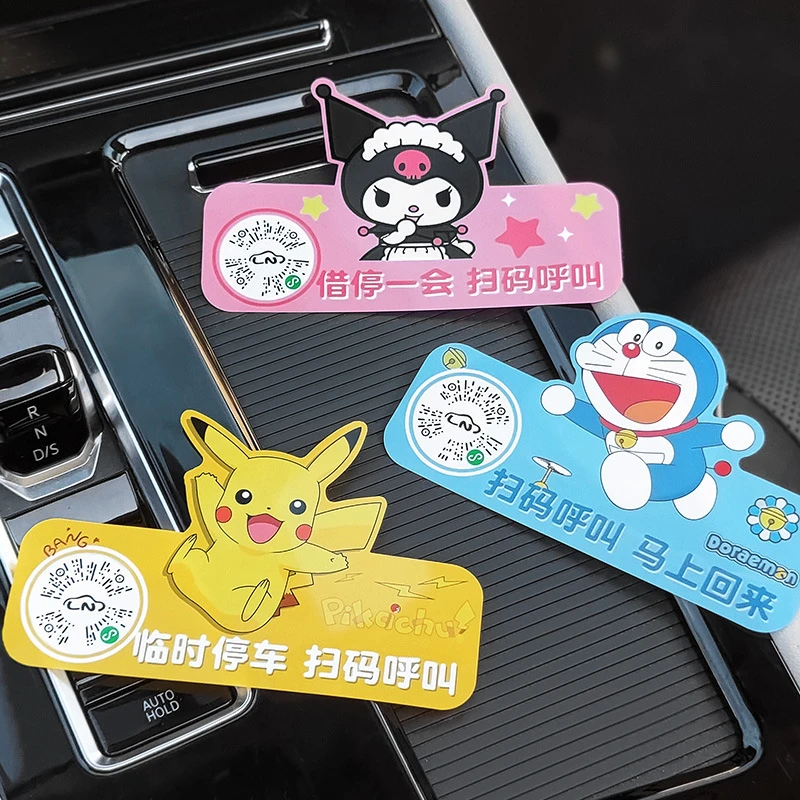 车载创意二维码挪车电话号码牌静电移车贴卡通可爱扫码临时停车牌