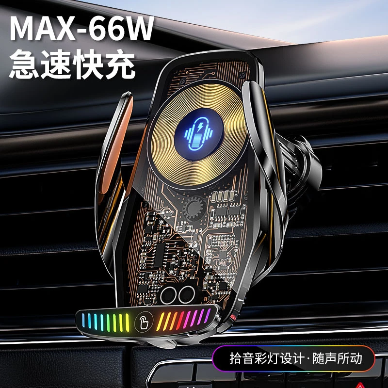 汽车拾音灯66W快充透明线路设计车载无线充手机支架汽车用品